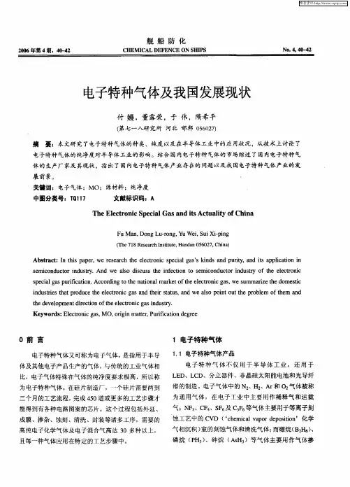 电子特种气体及我国发展现状