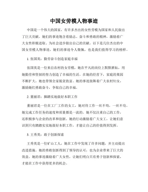 中国女劳模人物事迹