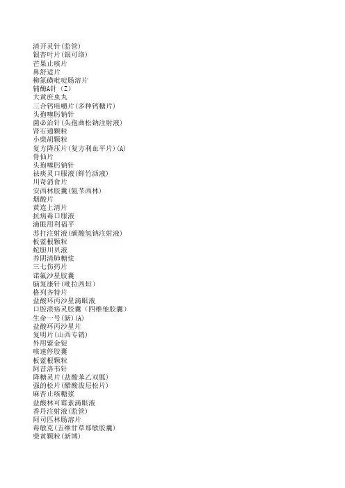 2600种常用药品价格一览表(2)修改版