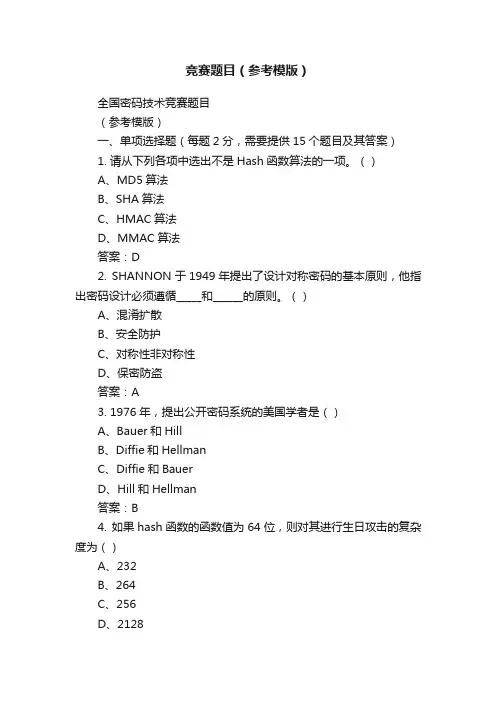 竞赛题目（参考模版）
