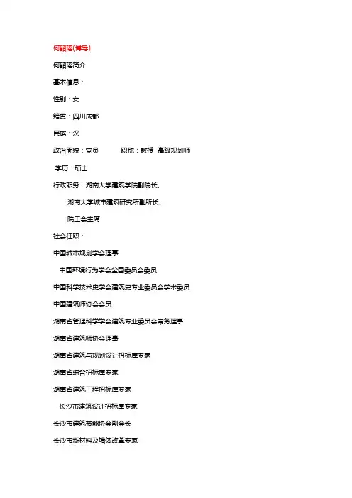 湖南大学城市规划专业导师信息
