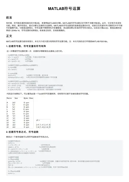 MATLAB符号运算