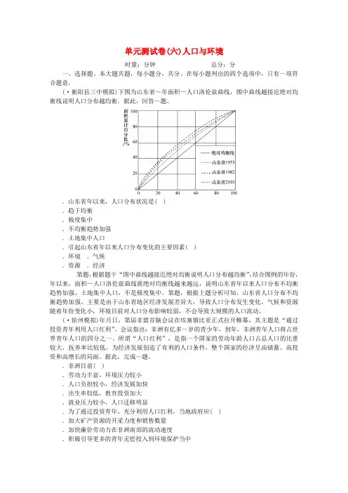 2019版高考地理一轮复习单元测试卷六人口与环境新人教版