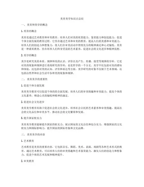 美育美学知识点总结