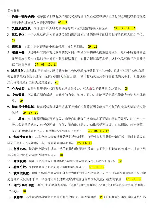 运动生理学真题答案