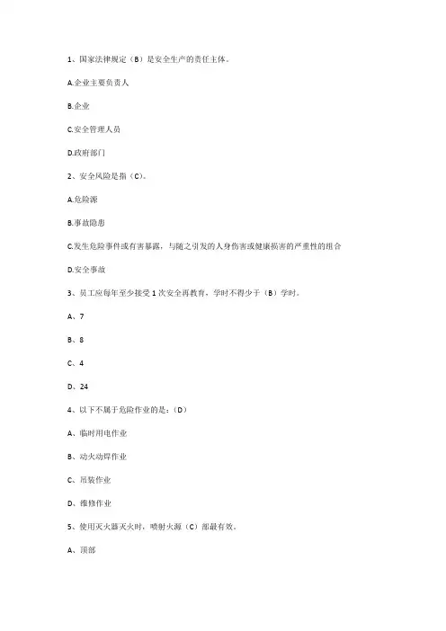 2020年通用安全知识题库