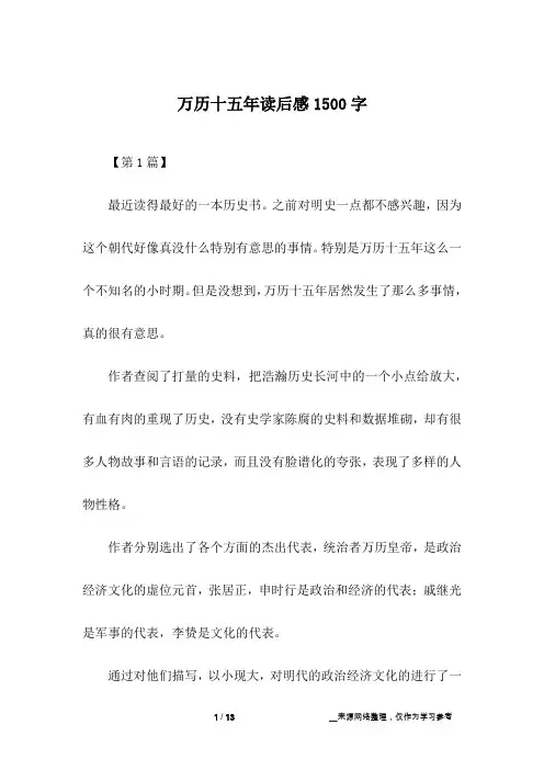 万历十五年读后感1500字