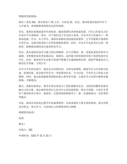 学车个人申请书