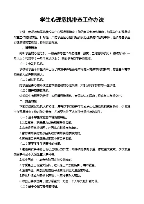 学生心理危机排查办法