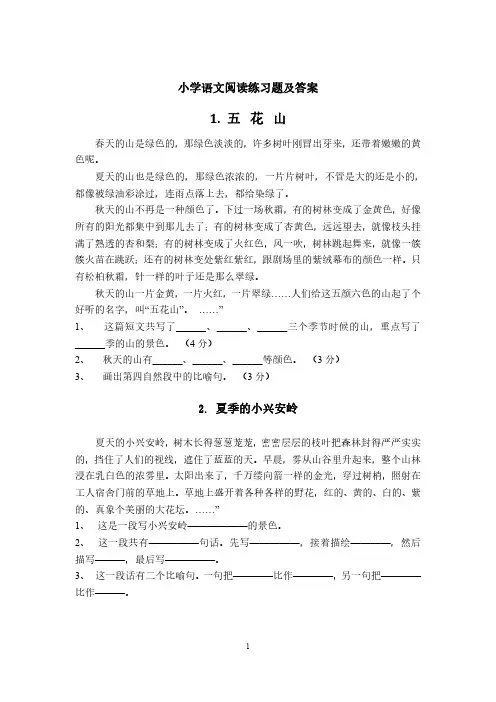 40篇小学语文课外阅读练习题及答案