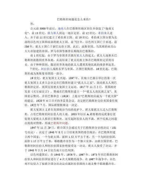 巴勒斯坦问题是怎么来的？