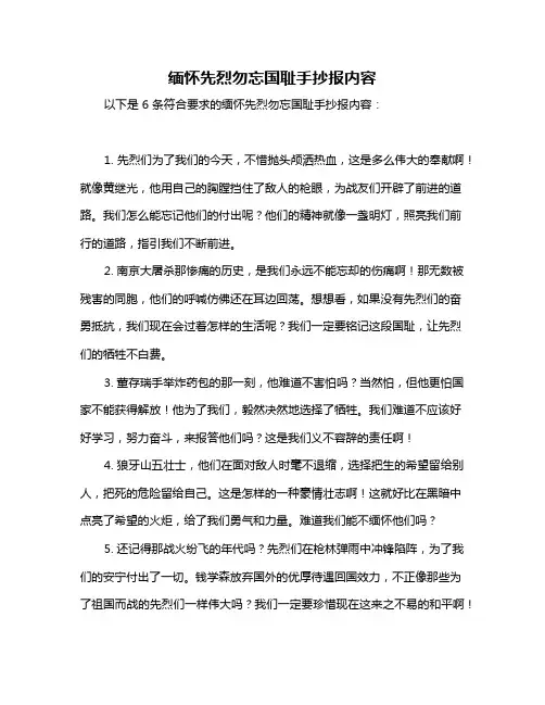 缅怀先烈勿忘国耻手抄报内容