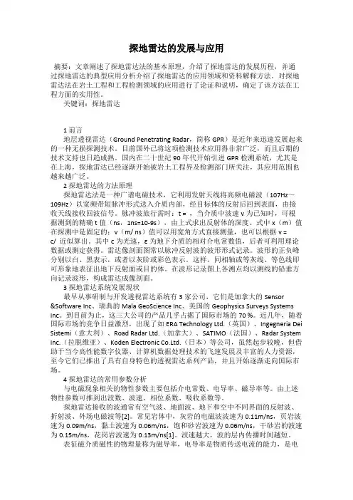 探地雷达的发展与应用