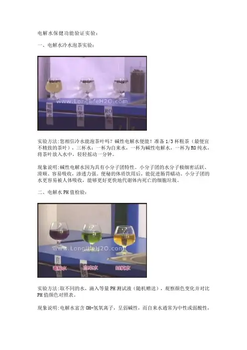 电解水保健功能验证实验