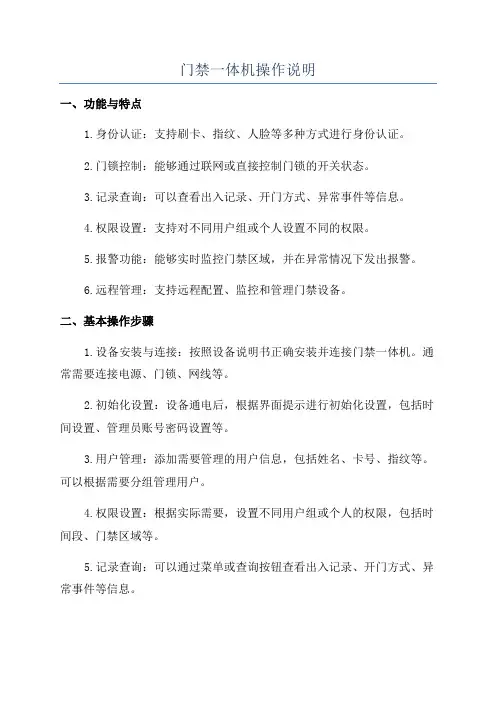 门禁一体机操作说明