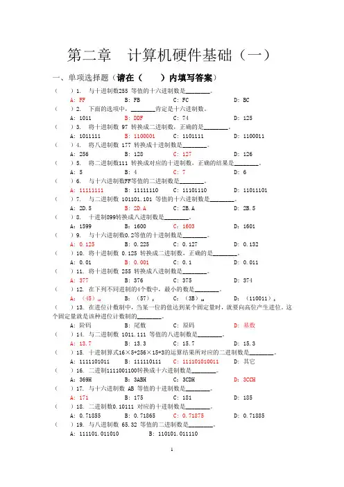 02_1第二章计算机硬件基础(一)(答案)