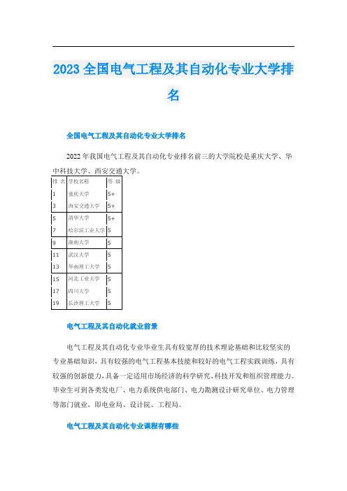2023全国电气工程及其自动化专业大学排名