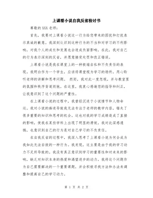 上课看小说自我反省检讨书