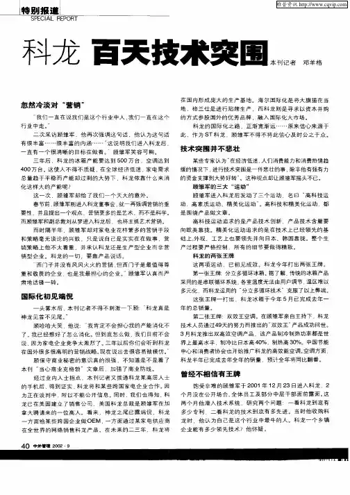 科龙百天技术突围