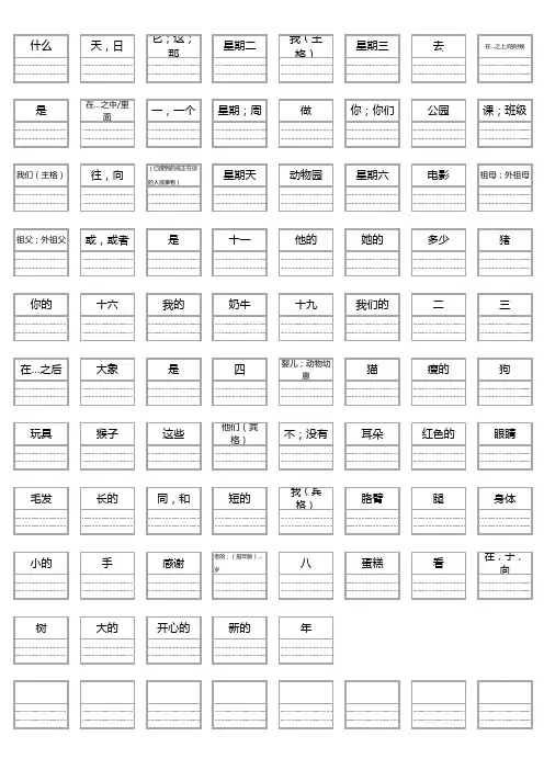 北京版二年级上册看图写单词首字母