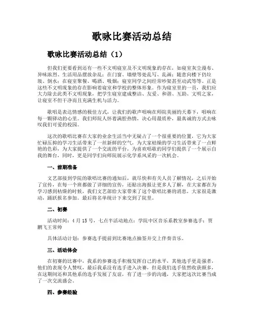 歌咏比赛活动总结