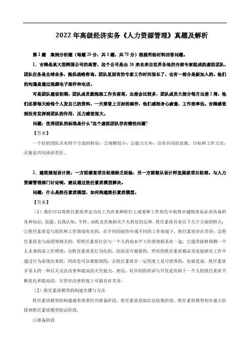 2022年高级经济实务《人力资源管理》真题及解析