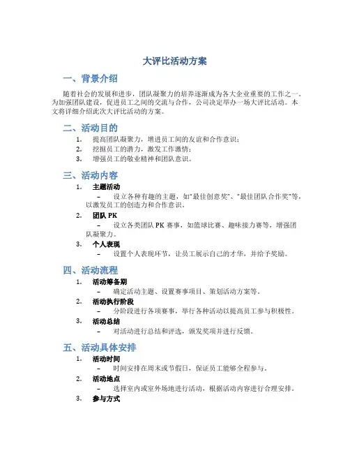 大评比活动方案