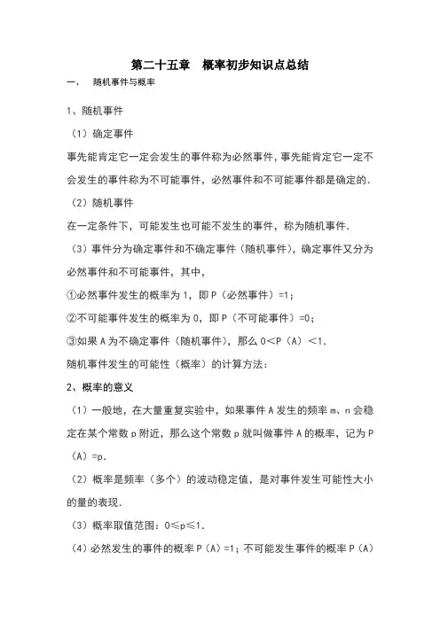 人教版九年级第二十五章概率初步知识点