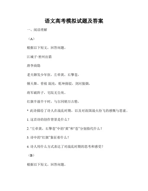 语文高考模拟试题及答案