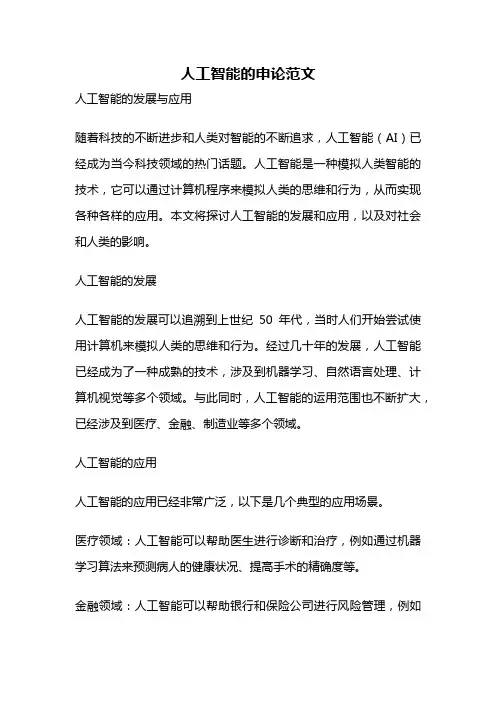 人工智能的申论范文