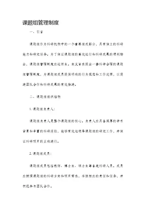 课题组管理制度