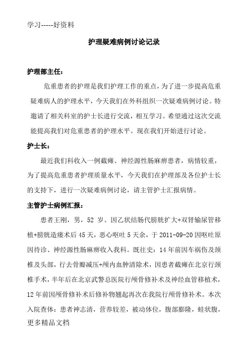 护理疑难病例讨论模板汇编