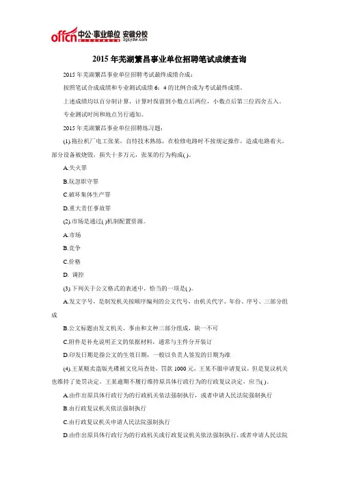 2015年芜湖繁昌事业单位招聘笔试成绩查询