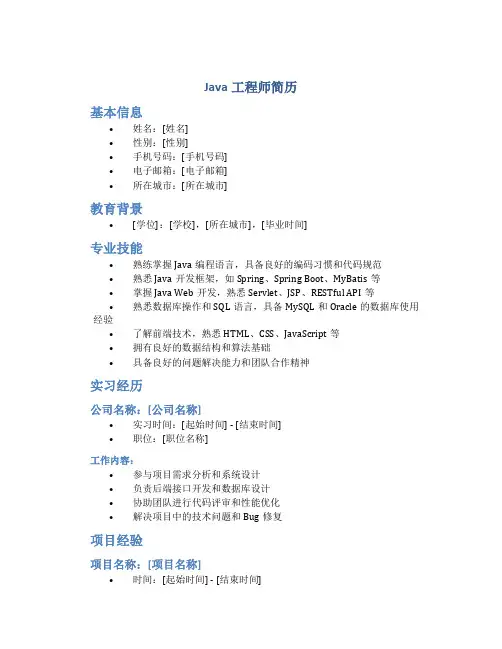 java工程师简历