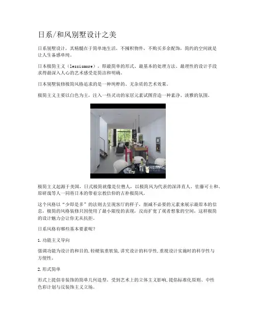 日系/和风别墅设计之美