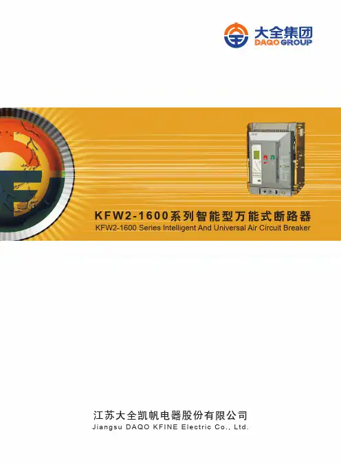 KFW2-1600样本2010年版