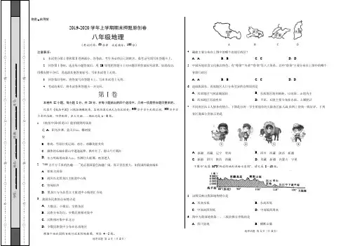 2019-2020学年八年级地理上学期期末原创卷
