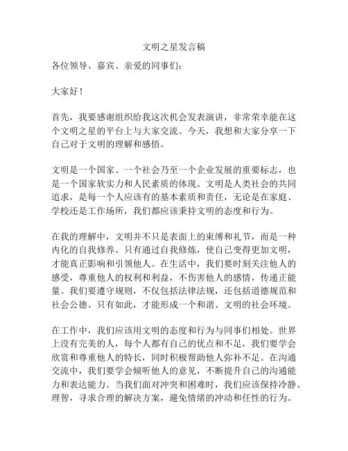 文明之星发言稿