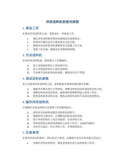 冲床送料机的使用流程