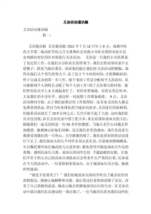 义诊活动通讯稿