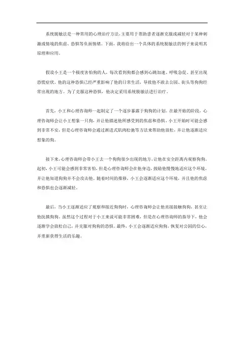 系统脱敏法的例子
