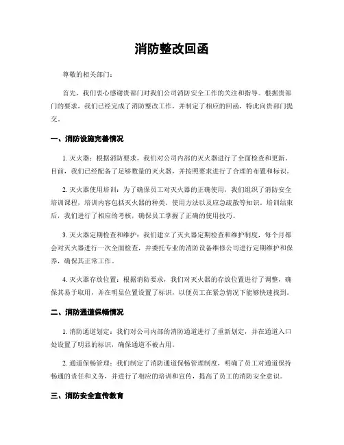 消防整改回函