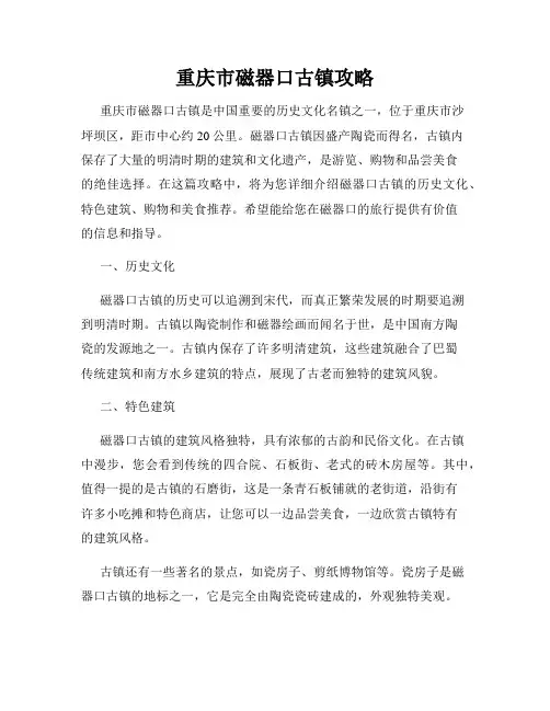 重庆市磁器口古镇攻略
