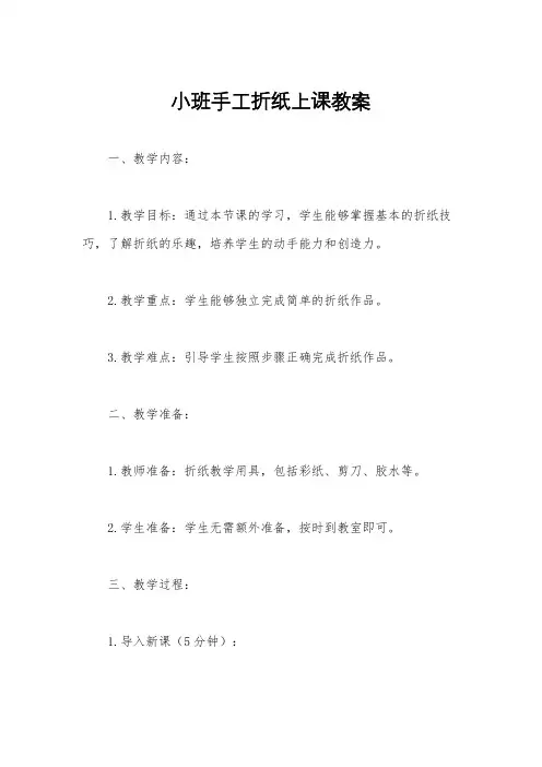 小班手工折纸上课教案