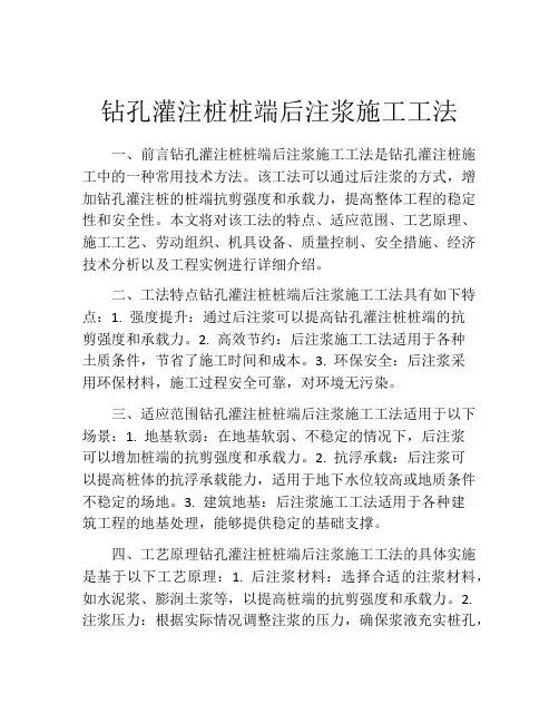 钻孔灌注桩桩端后注浆施工工法