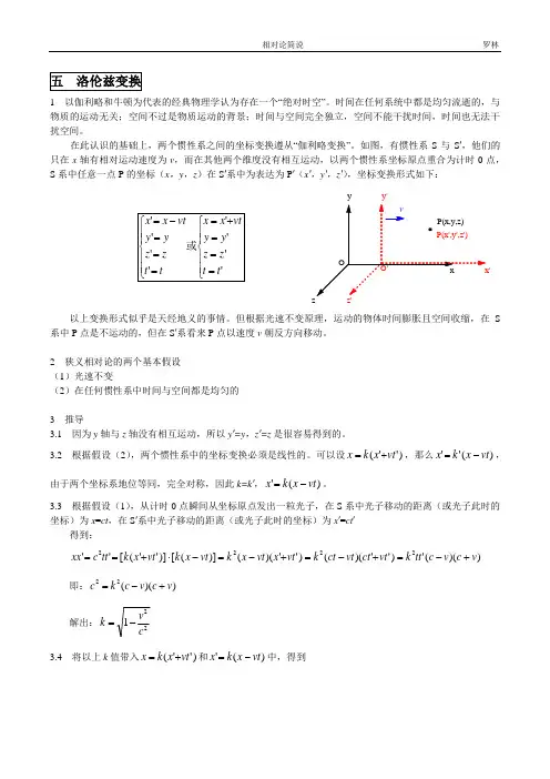 狭义相对论基础简介5  洛伦兹变换
