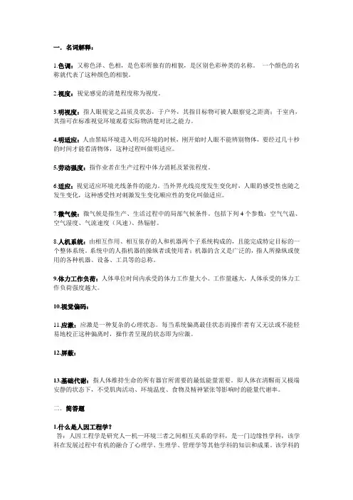 名词解释