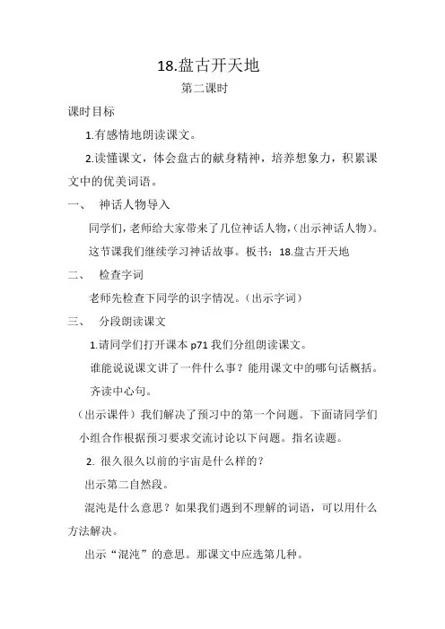 18盘古开天地教案