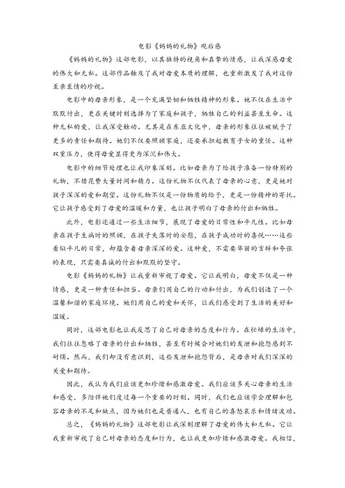  电影《妈妈的礼物》观后感
