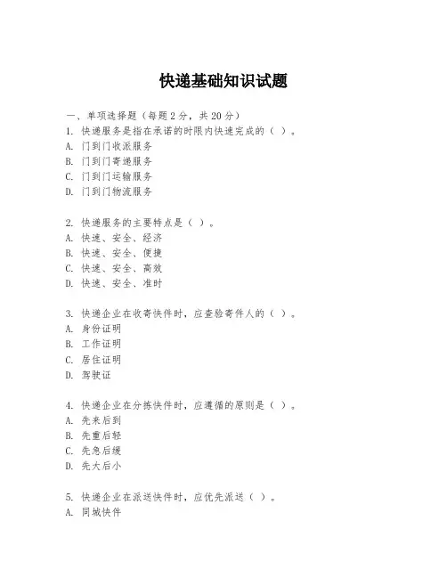 快递基础知识试题